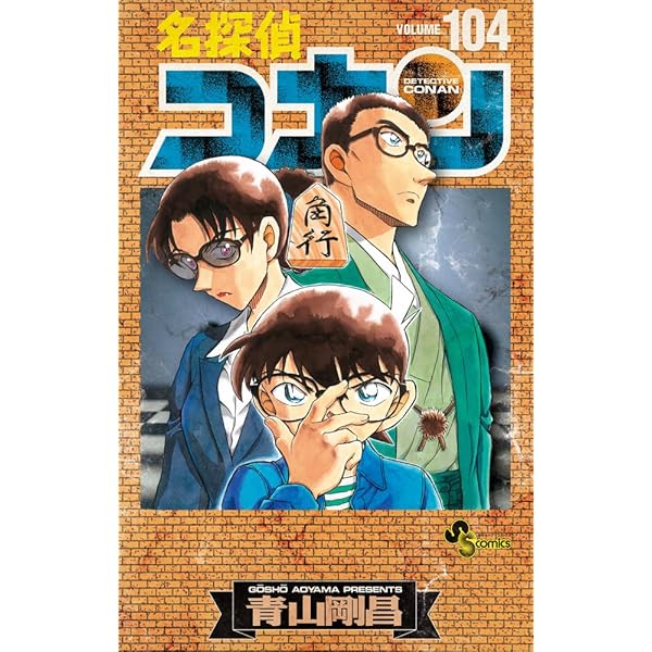 名探偵コナン 92 DVD付き限定版 (少年サンデーコミックス) | 青山 剛昌