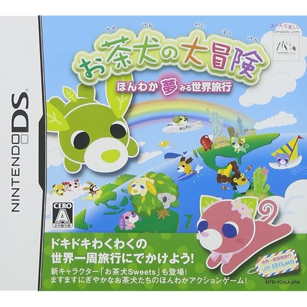 Amazon | お茶犬といつもなかよし - 3DS | ゲームソフト