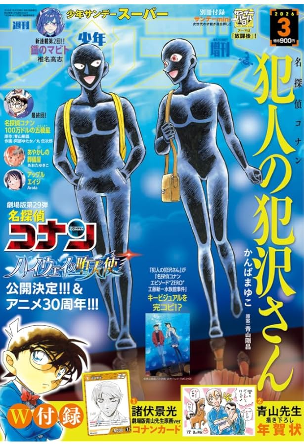 Amazon.co.jp: 少年サンデーS(スーパー) 1月号 (少年サンデーS (ス) : 本