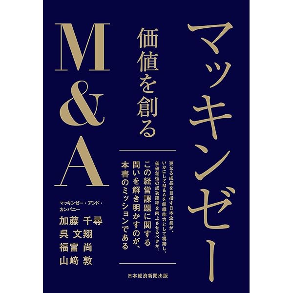 マッキンゼー 未来をつくる経営 日本企業の底力を引き出す | 岩谷直幸