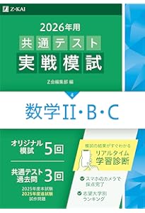 Amazon.co.jp: 2026年用共通テスト実戦模試（3）数学Ⅰ・A : Z