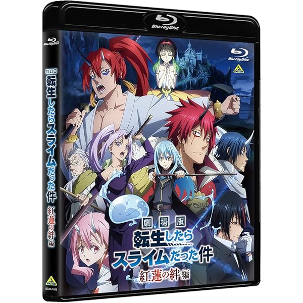 Amazon.co.jp: 【メーカー特典あり】転生したらスライムだった件 第1期