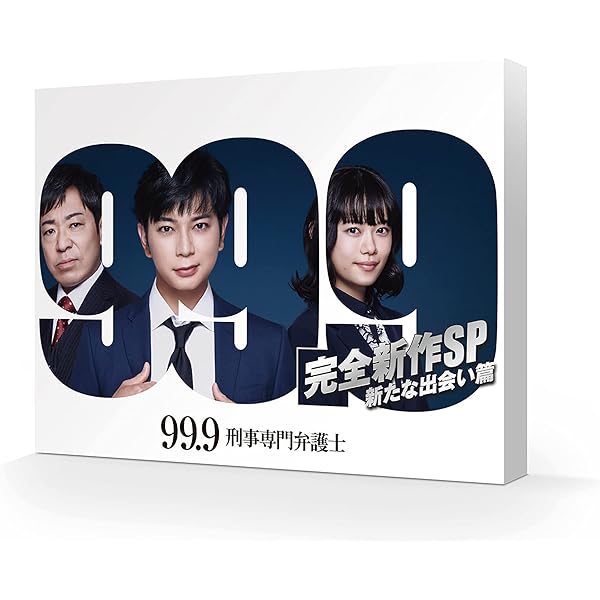 Amazon.co.jp: 99.9-刑事専門弁護士- DVD-BOX : 松本 潤, 香川照之, 榮