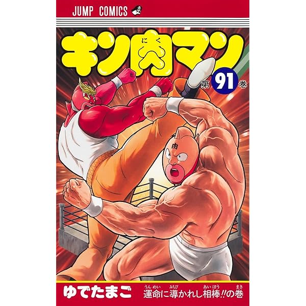 Amazon.co.jp: キン肉マン77の謎 (ジャンプコミックスセレクション