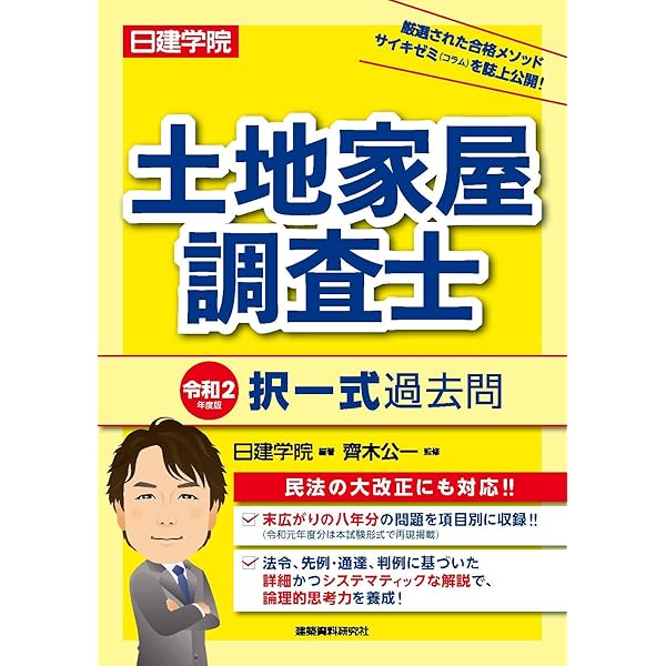 土地家屋調査士過去問セレクト「午後の部・択一」 | 土地家屋調査士