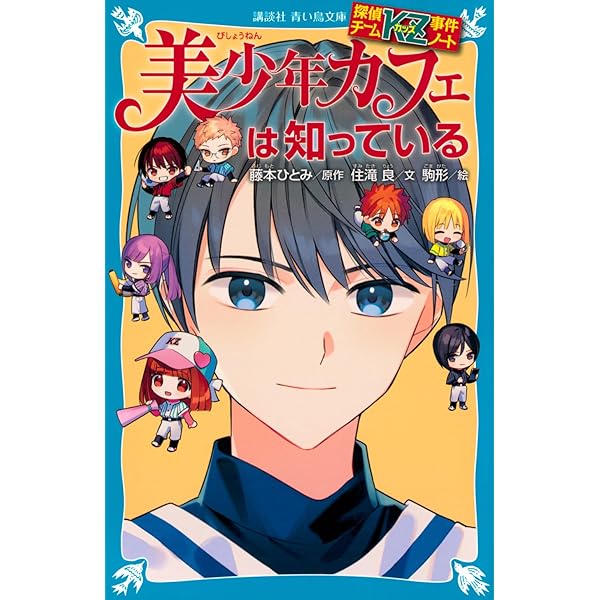 Amazon.co.jp: 青い鳥文庫「探偵チームKZ事件ノート」セット(全22巻