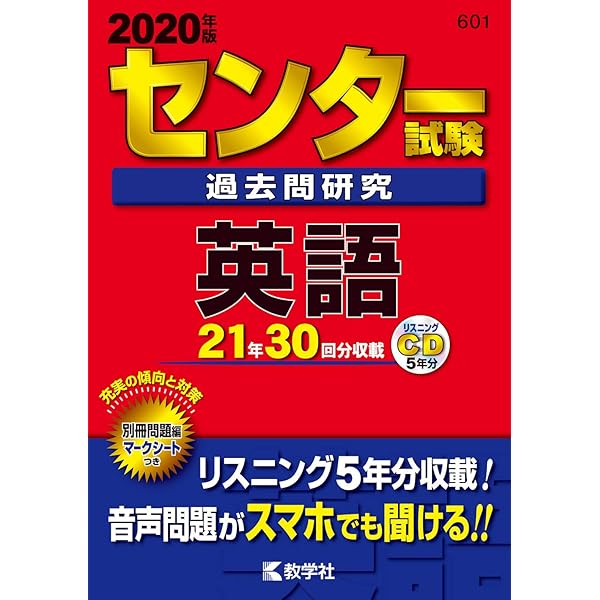 センター試験過去問研究 化学 (2019年版センター赤本シリーズ) | 教学
