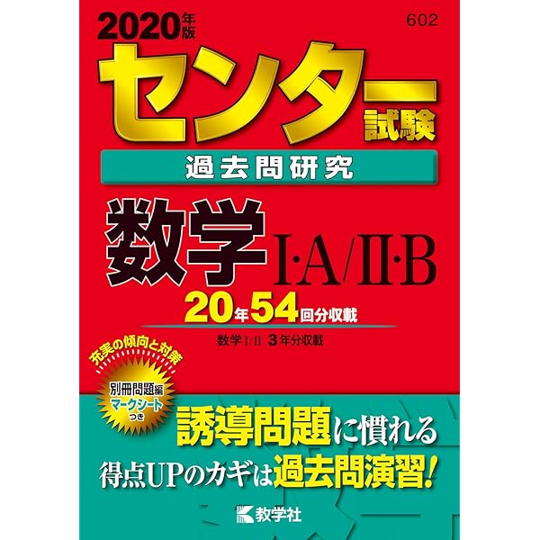 センター試験過去問研究 数学I・A/II・B (2015年版 センター赤本
