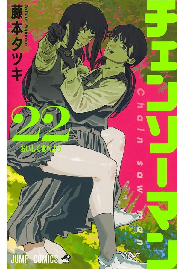 チェンソーマン コミック 1-20巻セット (集英社) | 藤本タツキ |本