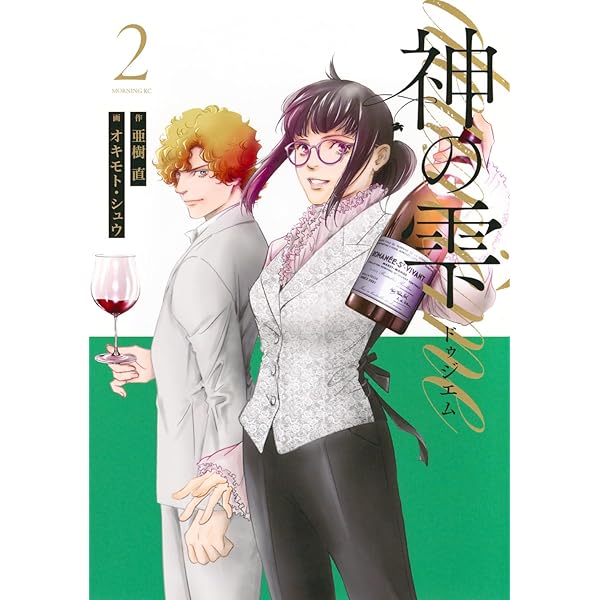 神の雫 コミック 全44巻完結セット (モーニングKC) | オキモト・シュウ