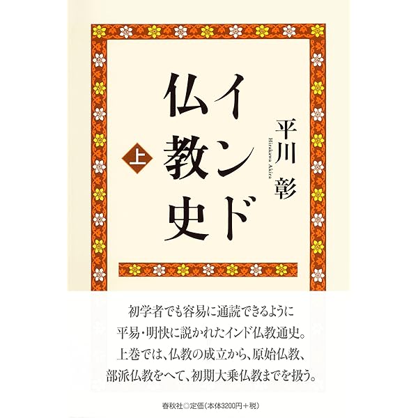仏教史研究ハンドブック | 佛教史学会 |本 | 通販 | Amazon
