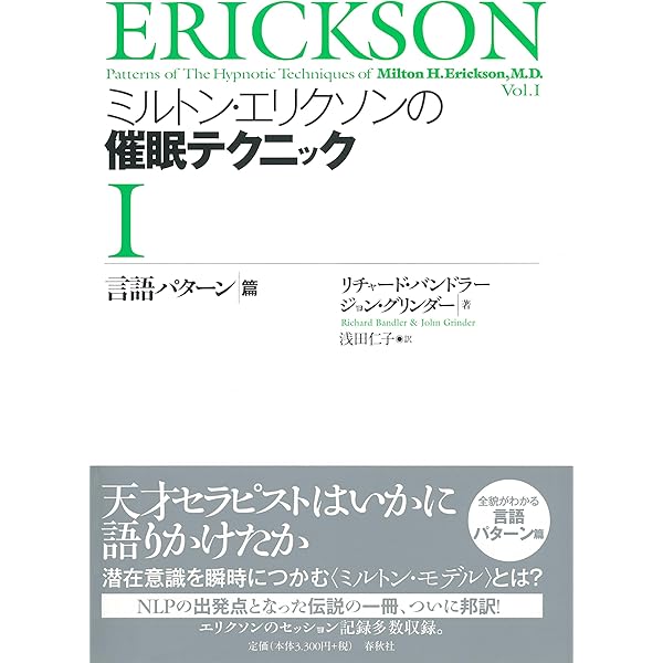 Amazon.co.jp: 魔術の構造 : リチャード・バンドラー, ジョン