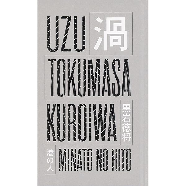 Amazon.co.jp: 水と茶 : 斉藤志歩: 本
