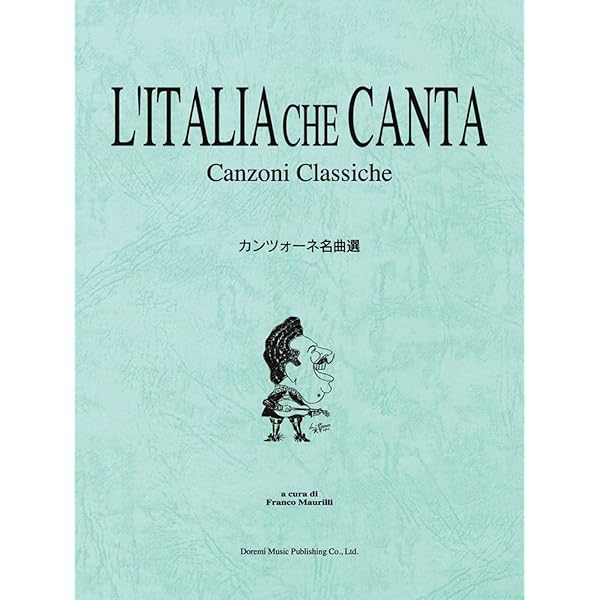 カンツォーネ・ベスト・アルバム 1 | 水星社 |本 | 通販 | Amazon