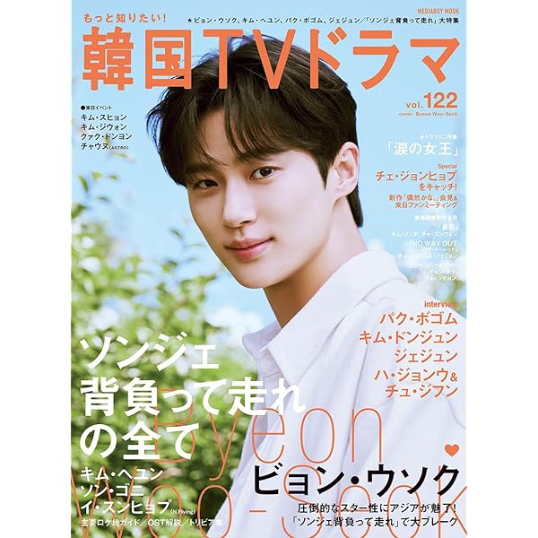 Amazon.co.jp: もっと知りたい！韓国TVドラマvol.125 (メディアボーイ