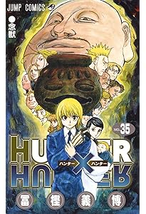 HUNTER×HUNTER 36 | 冨樫 義博 |本 | 通販 | Amazon