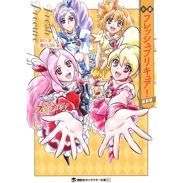 Amazon.co.jp: 香川 久 東映アニメーションプリキュアワークス : 香川