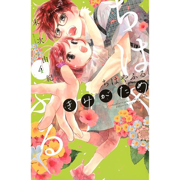 ちはやふる plus きみがため コミック 1-3巻セット (講談社) | 末次