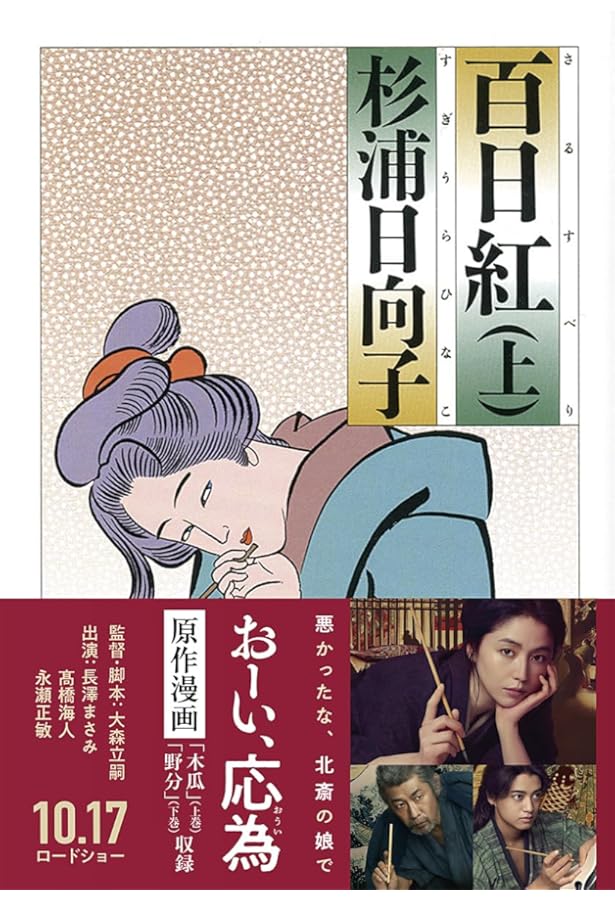 Amazon.co.jp: 画狂人北斎 (河出文庫 せ 4-1) : 瀬木 慎一: 本