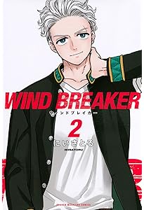 WIND BREAKER(1) (講談社コミックス) | にい さとる |本 | 通販 | Amazon