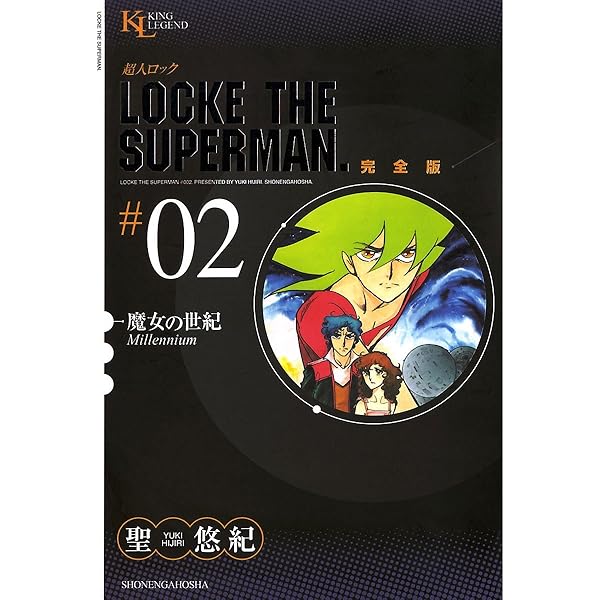 Amazon.co.jp: 超人ロック 完全版 （1）炎の虎 eBook : 聖悠紀