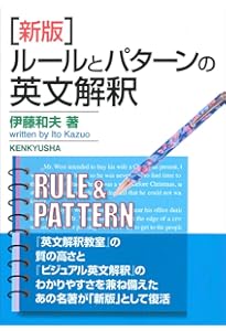 ビジュアル英文解釈 PARTⅡ (駿台レクチャー叢書) | 伊藤 和夫 |本