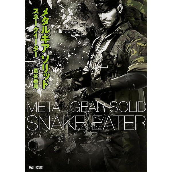 Amazon.co.jp: メタルギア ソリッド ガンズ オブ ザ パトリオット