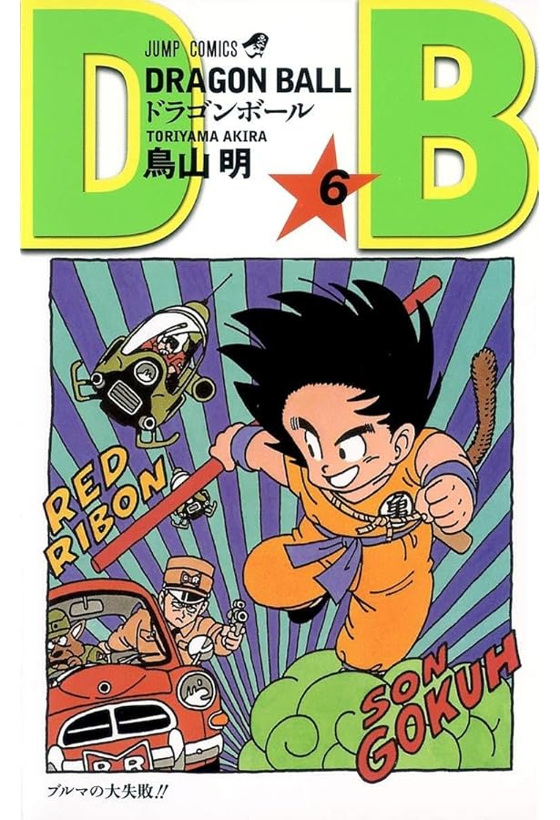 Amazon.co.jp: DRAGON BALL 7 (ジャンプコミックス) : 鳥山 明