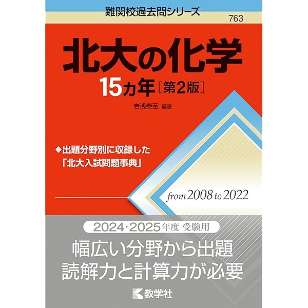 北大の理系数学15カ年[第7版] (難関校過去問シリーズ) | 末廣 理一 |本