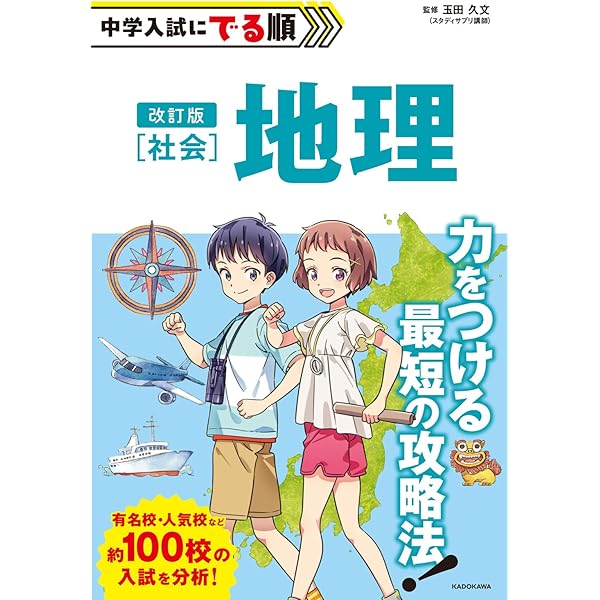 中学受験基礎ドリ社会［歴史］ (徹底反復が合格へのスタート！) | 村井