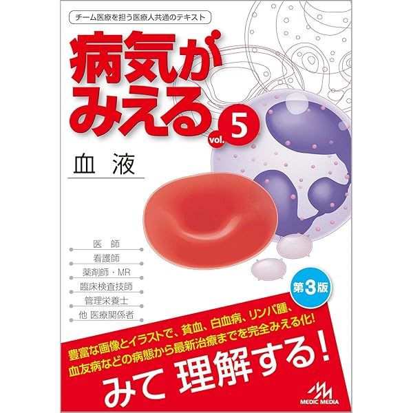 病気がみえる vol.8 腎・泌尿器 第4版 | 医療情報科学研究所 |本