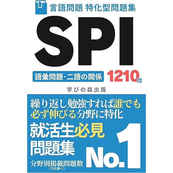 就職活動・転職活動】SPI 非言語問題 300問 対策 問題集: テスト