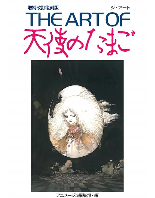 Amazon.co.jp: TOKUMA Anime Collection『天使のたまご』 [DVD] : 根津