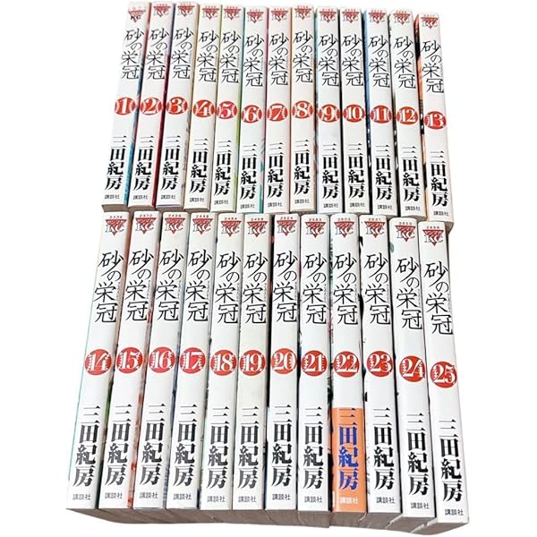 どら1229えもんさん専用【人気作品イッキ見！全巻セット】砂の栄冠 1