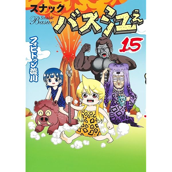 スナックバス江 17 (ヤングジャンプコミックス) | フォビドゥン澁川