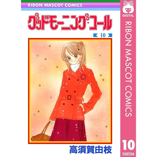 上を向いて歩こう！ 前編 (りぼんマスコットコミックスDIGITAL