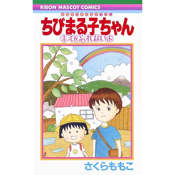 Amazon.co.jp: 4コマちびまる子ちゃん (1) (ビッグコミックス