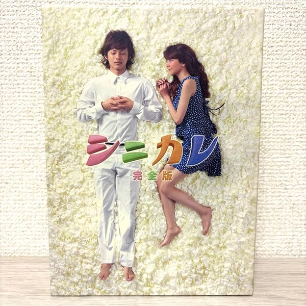 Amazon.co.jp: シニカレ完全版 ブルーレイBOX [Blu-ray] : 藤ヶ谷太輔