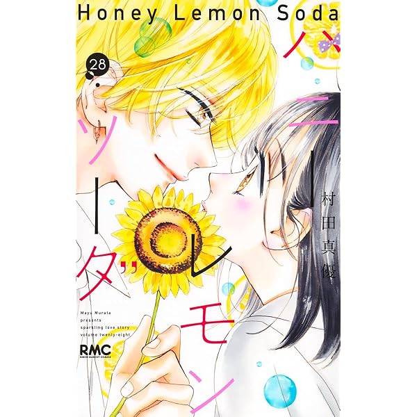 Amazon.co.jp: ハニーレモンソーダ Side Stories (りぼんマスコット