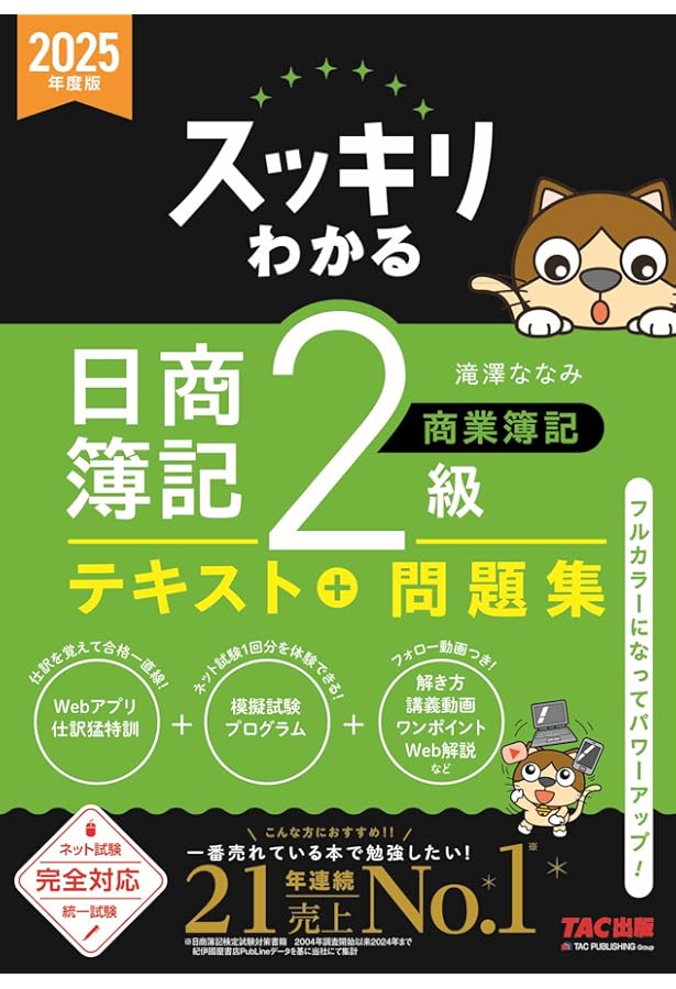 Amazon.co.jp: スッキリわかる 日商簿記3級 第11版 [テキスト&問題集