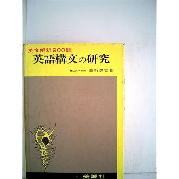 英文を正しく読む50講: 解釈から訳出へ | 倉谷 直臣 |本 | 通販 | Amazon