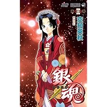 銀魂-ぎんたま- 44 | 空知 英秋 |本 | 通販 | Amazon