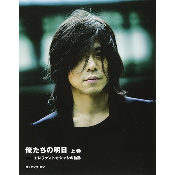 Amazon.co.jp: 明日に向かって歩け! : 宮本 浩次: Japanese Books