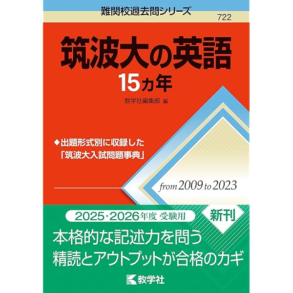 筑波大の数学15カ年 (難関校過去問シリーズ) | 杉原 聡 |本 | 通販