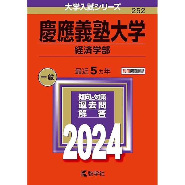 早稲田大学（政治経済学部） (2024年版大学入試シリーズ) | 教学社編集