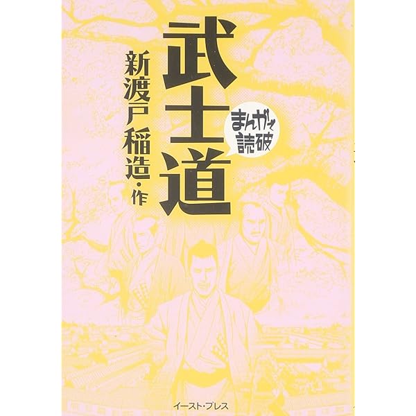 学問のすすめ (まんがで読破) | 福沢諭吉 |本 | 通販 | Amazon