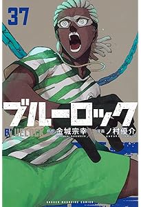 ブルーロック(36) (少年マガジンKC) | 金城 宗幸, ノ村 優介 |本