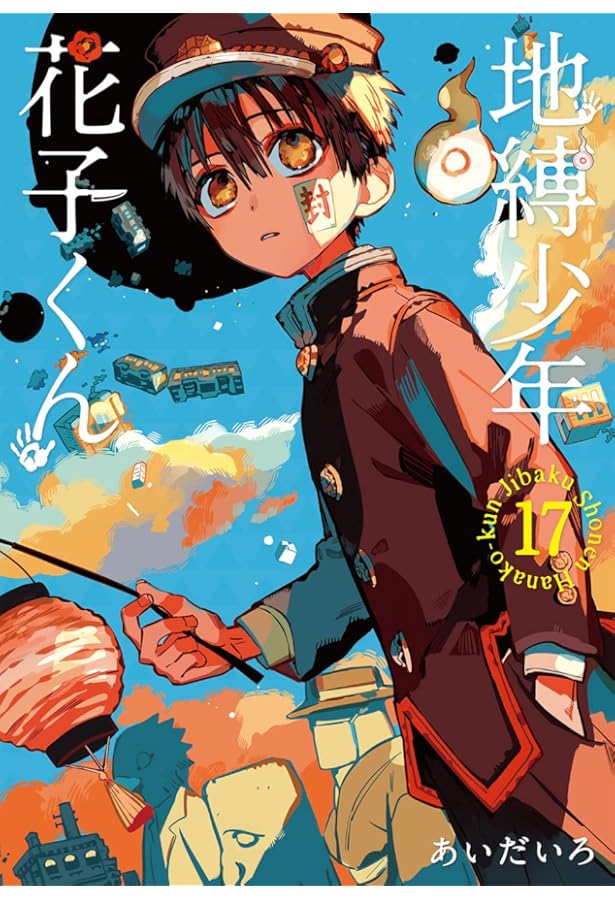 Amazon.co.jp: 地縛少年 花子くん(15) (Gファンタジーコミックス