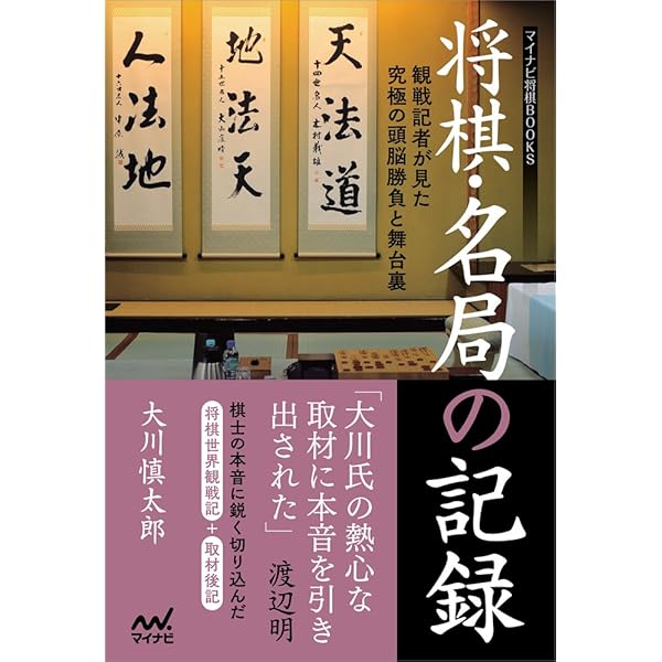 棋士の才能 ―河口俊彦・将棋観戦記集― | 河口 俊彦 |本 | 通販 | Amazon