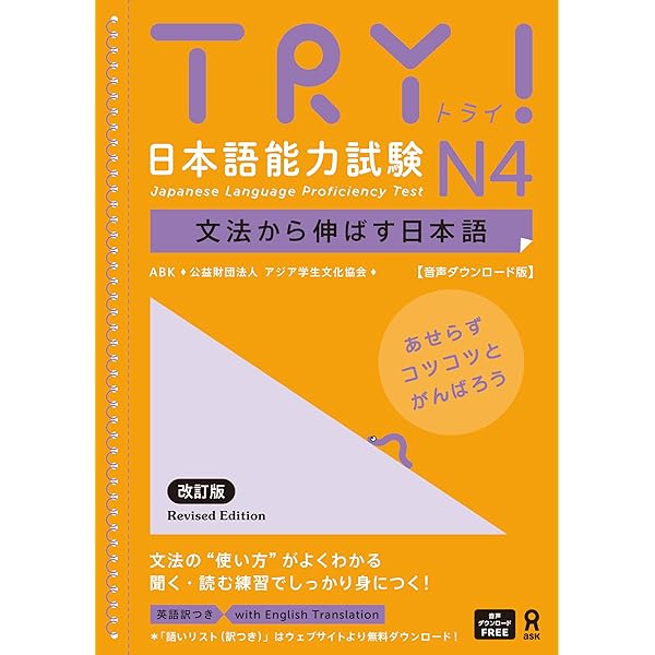 音声DL・CD付] TRY! 日本語能力試験 文法から伸ばす日本語 [ベトナム語
